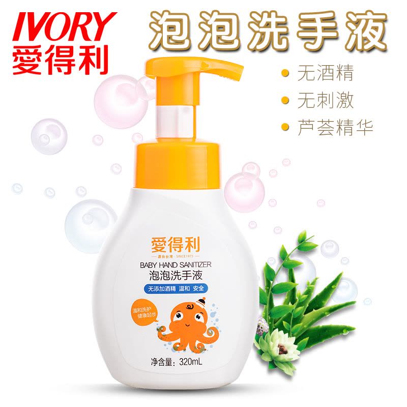 爱得利IVORY婴儿泡泡洗手液320mL 带有香味 适合人群：婴童图片