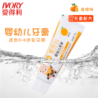 爱得利IVORY儿童牙膏无氟婴儿宝宝牙膏单只装50g 橙子味 适合人群：0-6岁