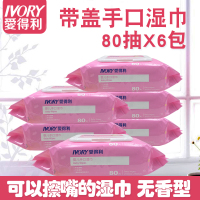爱得利IVORY湿巾婴儿手口湿巾纸带盖新生儿宝宝无香型 80抽片装5包抽纸