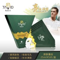 他唯帝(TAVID)亮肤收敛面膜男士美白控油补水 保湿滋润 护肤收敛 提亮肤色 深层保湿 修复 均衡肌肤 盒5X25ML