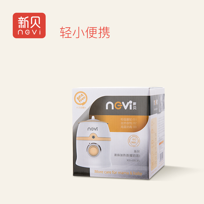 新贝暖奶器 多功能智能恒温热奶器 不锈钢婴儿温奶器加热器 XB-8635