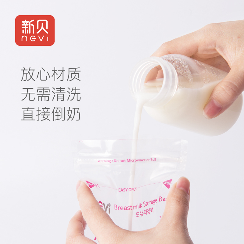 新贝储奶袋 母乳储存袋奶水保鲜袋存奶袋大容量30片装 原装进口