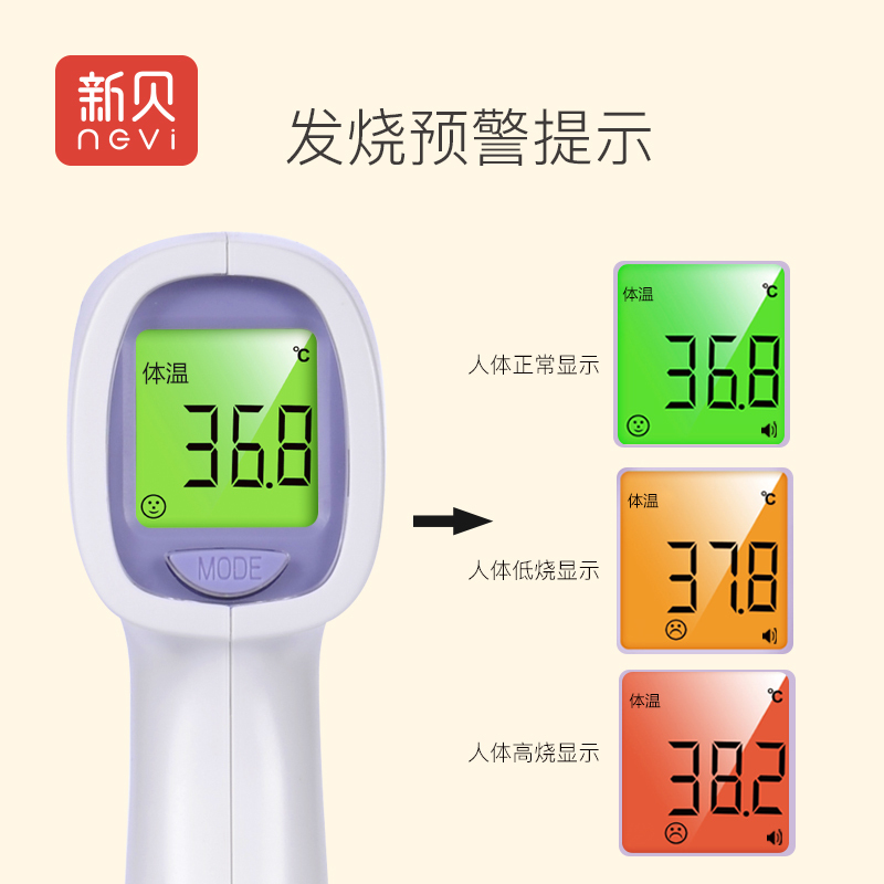 新贝婴儿额温枪 宝宝电子体温表 红外线温度计家用体温枪8986