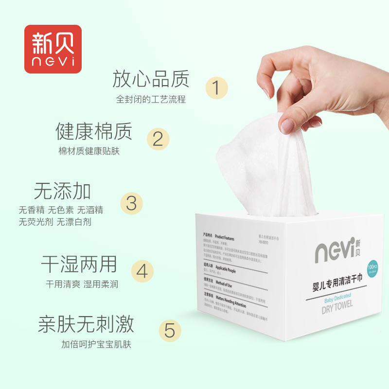 新贝婴儿手口棉柔巾 宝宝专用清洁干湿两用巾干湿巾便携100抽 XB-8800