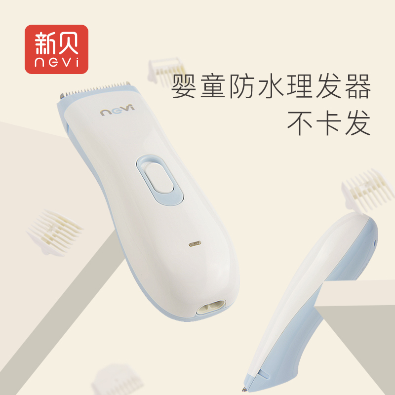新贝婴儿理发器儿童理发剪刀宝宝剃头器剪发剃发器防水8356