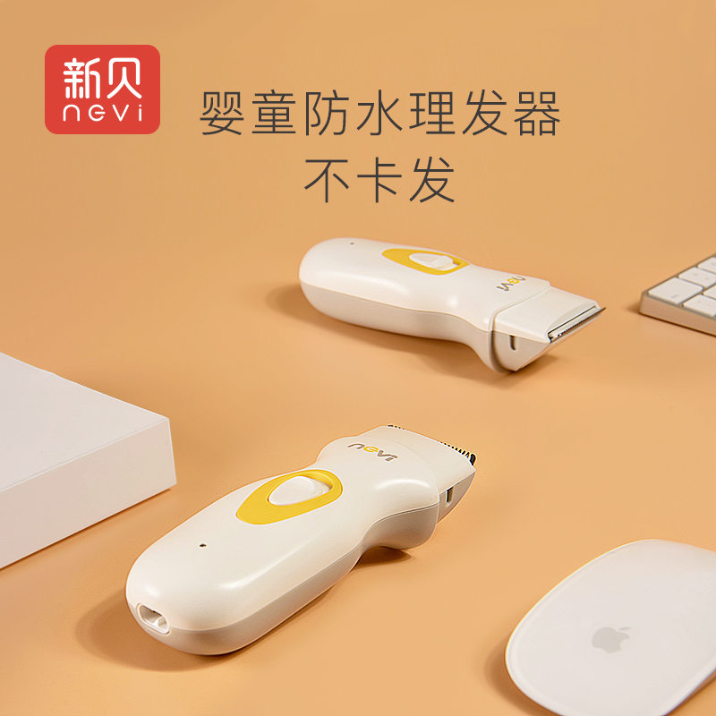 新贝婴儿理发器 儿童防水剪发器宝宝剃头器刀静音电推剪8355