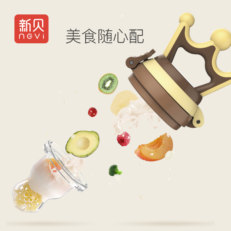新贝咬咬袋礼盒装 婴儿果蔬辅食器宝宝食物磨牙棒咬咬胶辅食喂食器 XB-8995