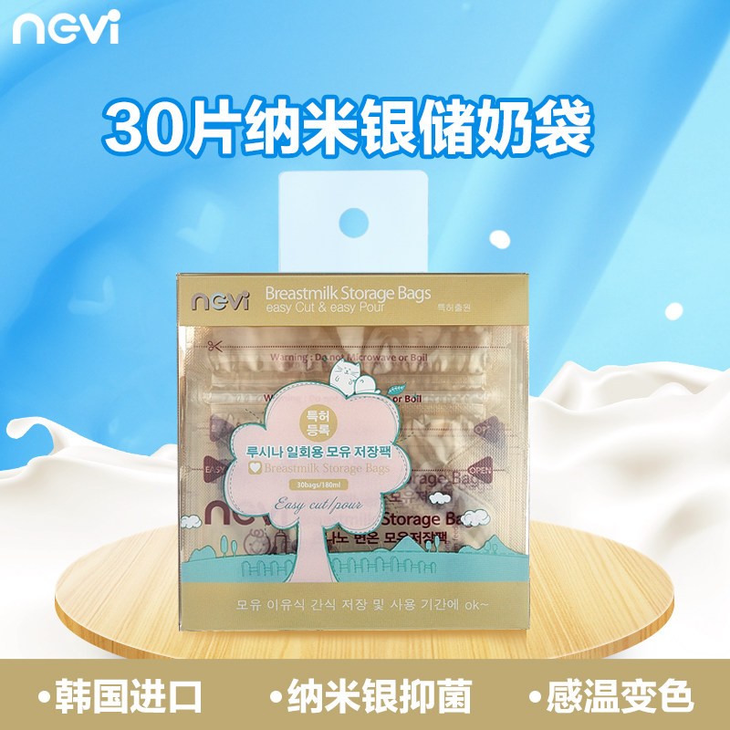 新贝储奶袋 母乳保鲜袋 纳米银母乳储存袋存奶袋30片装 原装进口