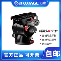 印迹(IFOOTAGE) 科莫多K7云台三脚架液压全景5档动态平衡无级阻尼调节承重7KG