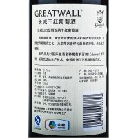 国产红酒 中粮集团长城干红葡萄酒 长城出口型解百纳干红 750ml