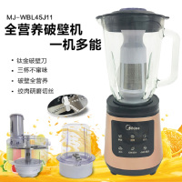 Midea/美的MJ-BL45J11 搅拌机多功能榨汁绞肉切片切丝研磨料理机