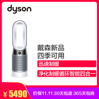 戴森(Dyson)HP04 冷暖净化风扇 智能版 摇头功能350度准确检测 白银色 自然风 无叶风扇 电风扇