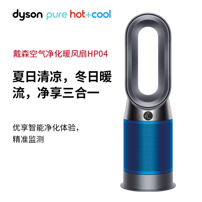 戴森(Dyson)HP04 新品净化暖风扇 一机多用 智能版 350度 准确检测 铁蓝色