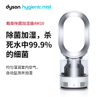 戴森(DYSON) 加湿器 AM10 白色 无叶风扇 智能湿度控制 超声波式 3L水箱 遥控版 缺水断电保护