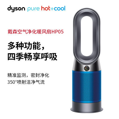 戴森(Dyson)HP05 新品净化暖风扇 一机多用 350度喷射 自然风 净化风扇 电风扇 铁蓝色