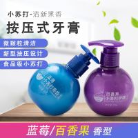 按压式小苏打牙膏水果味口气清新去烟渍口臭去牙渍家 220g