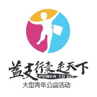 益支行囊走天下 为贫困地区支教点提供建设以及支教人员的支持