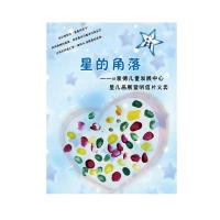 爱的伴手 来自星星的你 义卖 明信片 自闭症儿童 爱德基金会