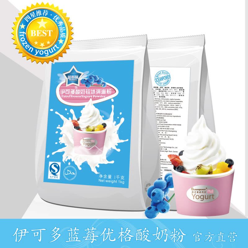 海川伊可多蓝莓味酸奶乳酪冰淇淋粉原料图片