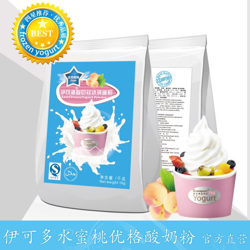 海川伊可多蓝莓味酸奶乳酪冰淇淋粉原料图片