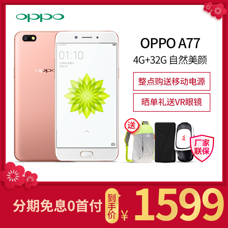 Oppo手机a77 6期免息购机送豪礼 Oppo A77 3gb 32gb 玫瑰金色移动联通电信4g手机双卡双待 价格 图片品牌报价 苏宁易购兴通数码专营店