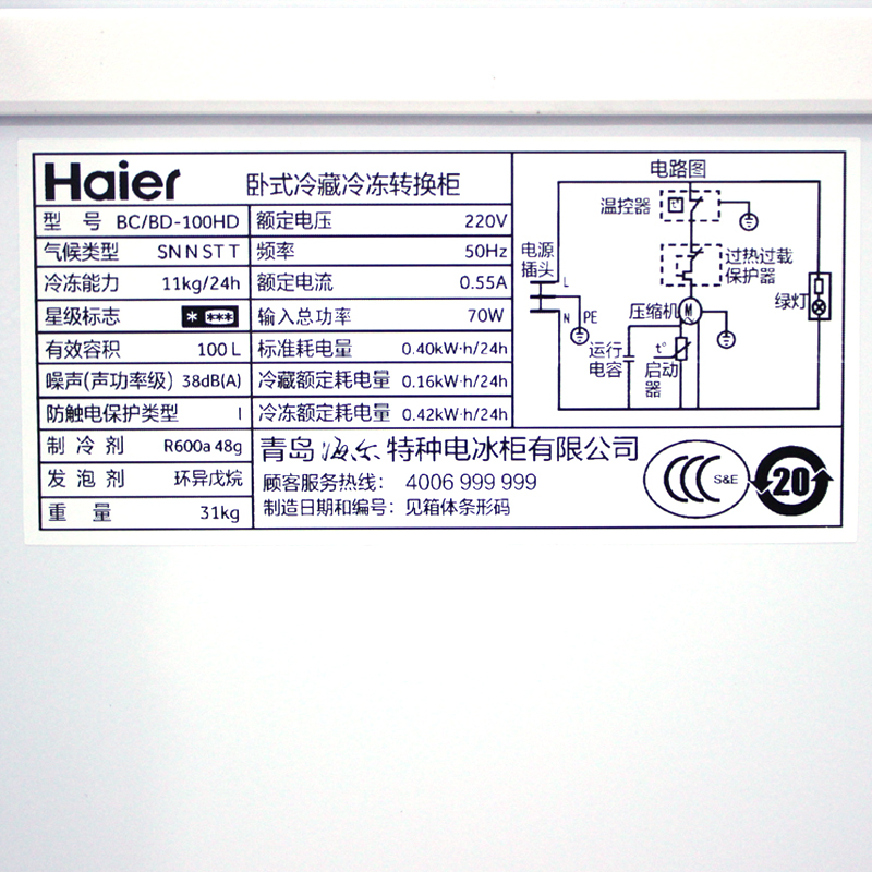 Haier/海尔 100升卧式家用迷你小冰柜 冷藏冷冻转换冷柜低霜节能 单温小冷柜 BC/BD-100HD