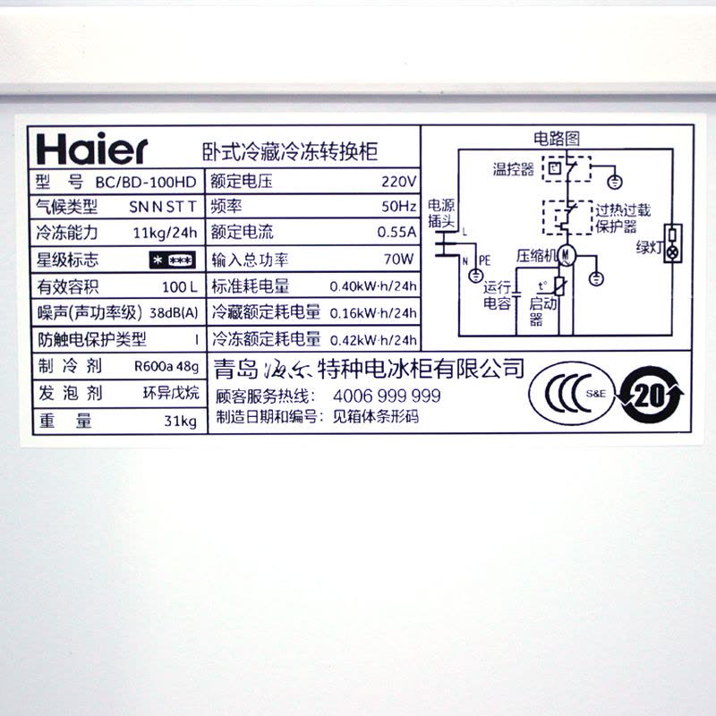 Haier/海尔 100升卧式家用迷你小冰柜 冷藏冷冻转换冷柜低霜节能 单温小冷柜 BC/BD-100HD图片