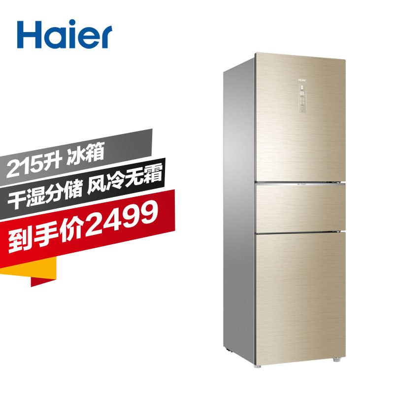 Haier/海尔BCD-215WDGC三开门定频215升大容量家用冰箱