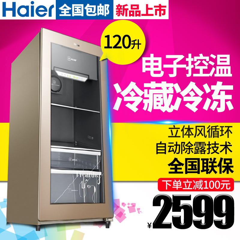 海尔冰吧LC-120DG冷藏柜红酒柜家用电子控温冷藏冷冻柜制冰恒温