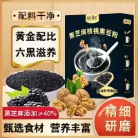 每优健萃黑芝麻核桃黑豆粉黑芝麻糊核桃粉健康营养早餐代餐粉冲饮独立包装15g*10袋/盒