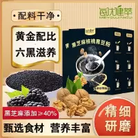 [3盒]每优健萃 黑芝麻核桃黑豆粉黑芝麻糊核桃粉健康营养早餐代餐粉冲饮独立包装15g*10袋/盒*3盒