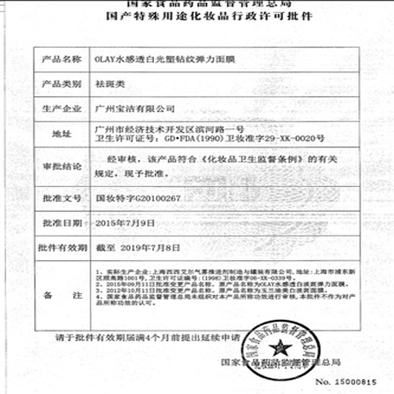 玉兰油（OLAY）补水面膜女 弹力面膜贴5片 滋润保湿