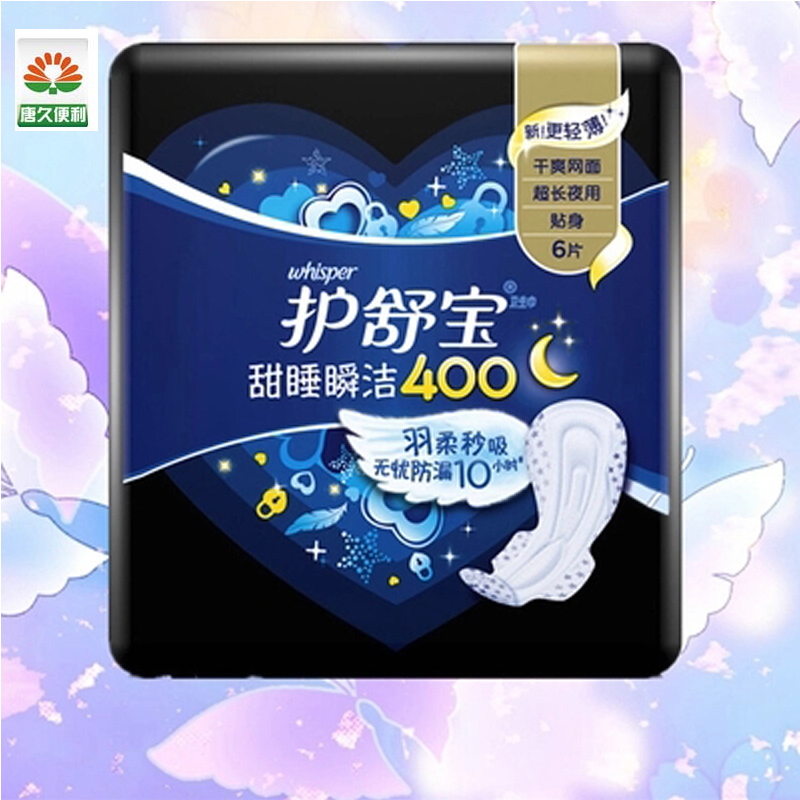 护舒宝夜用卫生巾6 400mm甜睡瞬洁贴身姨妈巾 待产包 待产