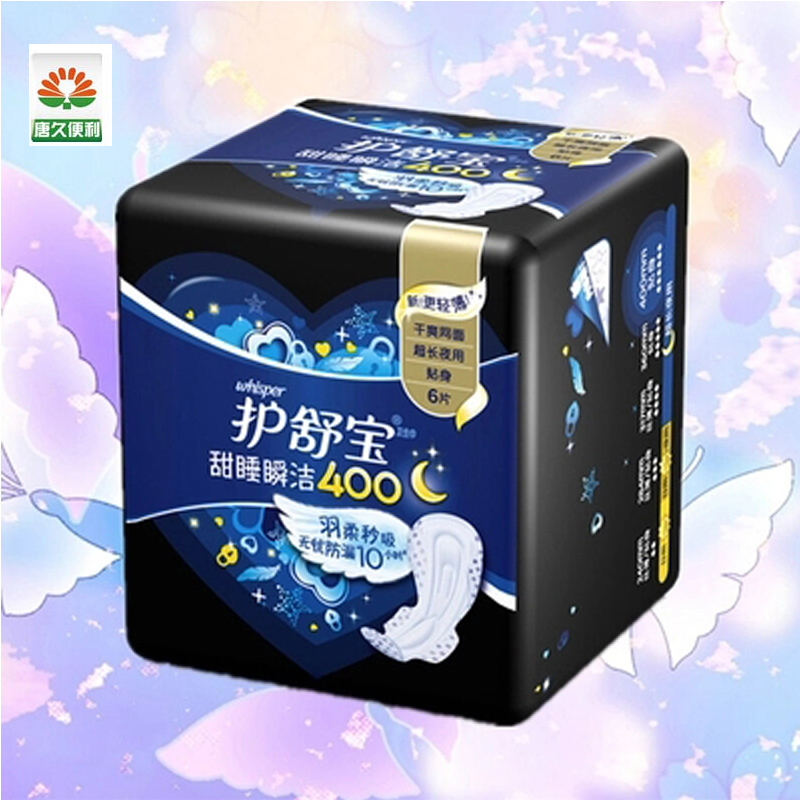 护舒宝夜用卫生巾6 400mm甜睡瞬洁贴身姨妈巾 待产包 待产