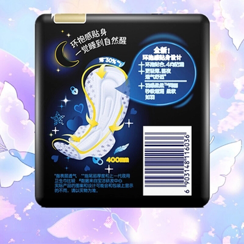 护舒宝夜用卫生巾6 400mm甜睡瞬洁贴身姨妈巾 待产包 待产