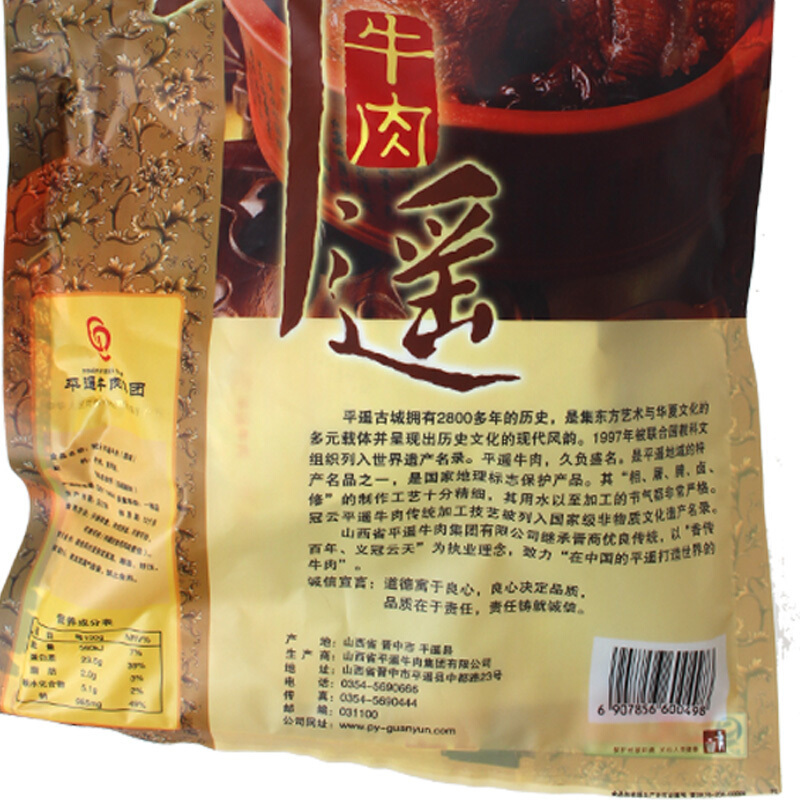 山西特产 冠云 平遥牛肉家庭装454g