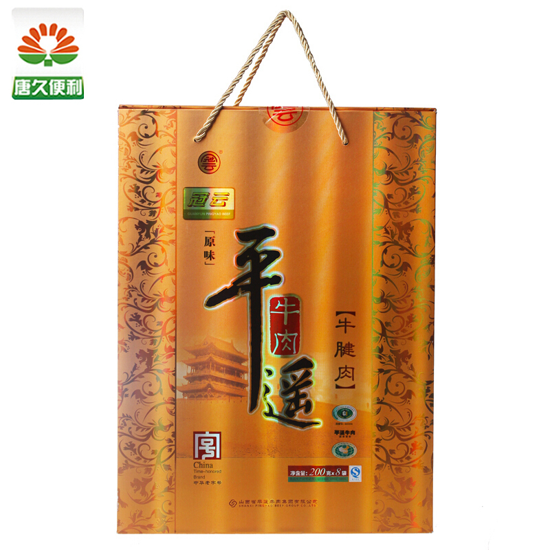 山西特产 冠云平遥牛肉礼盒牛腱200g*8