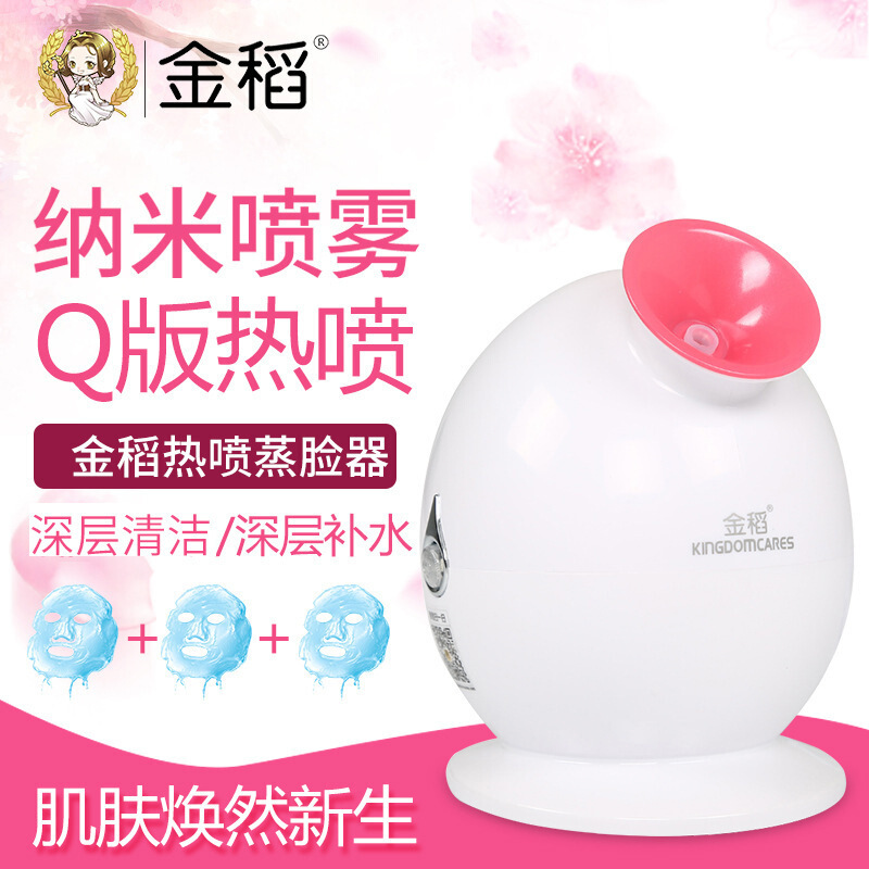 金稻（KingDom）蒸脸器 美容仪纳米热喷蒸脸机喷雾补水仪器 面部蒸汽机家用保湿