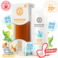 大宝清爽保湿防晒露乳液75g（防晒霜SPF20 PA++ 保湿隔离乳 男女士）