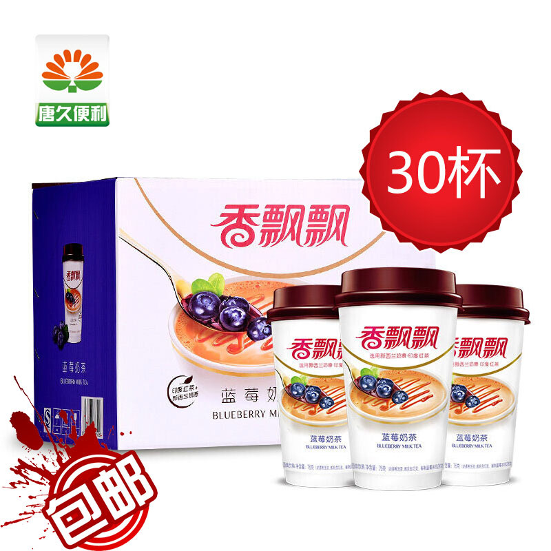 包邮香飘飘奶茶蓝莓76g30杯整箱装