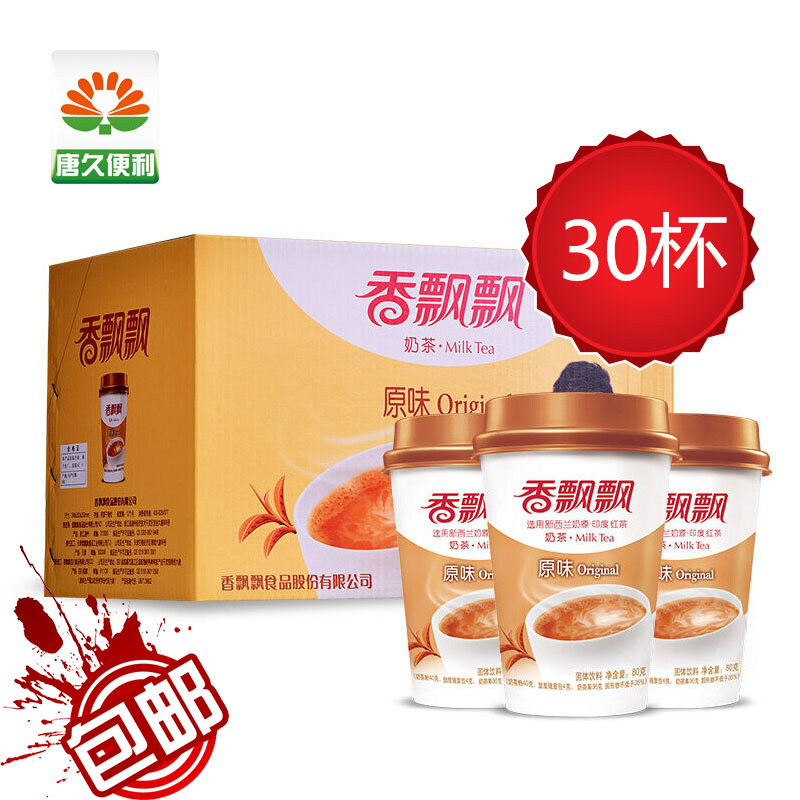 包邮香飘飘奶茶原味80g30杯整箱装
