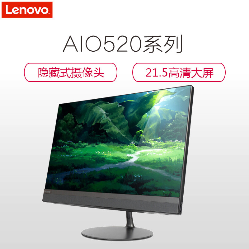 联想(Lenovo)AIO520-22 21.5英寸一体机(G3930T 4GB 1TB 集显 无光驱 Win10)黑色