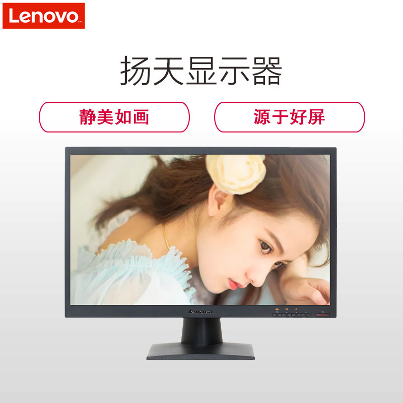 联想(Lenovo)21.5英寸宽屏LED液晶显示器 黑色