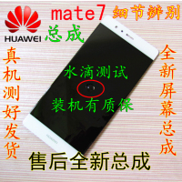 适用华为mate7手机屏幕总成原装外屏玻璃触摸屏维修 华为MT7-CL00液晶显示屏内屏更换(内屏异常,备注颜色）