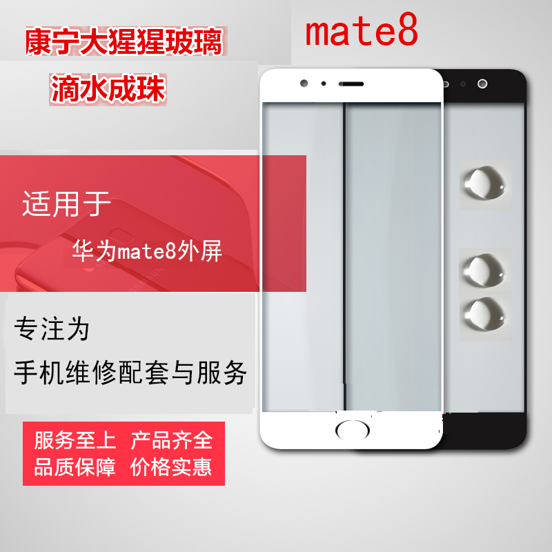 适用华为mate8手机屏幕总成原装外屏玻璃触摸屏维修 华为NXT-tl00液晶显示屏内屏更换(外屏坏，寄修）