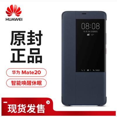 华为(HUAWEI)mate20手机壳原装 免翻盖式智能休眠开窗保护套 mate20超薄商务防摔全包手机套皮套 蓝色