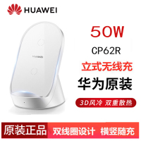 华为超级快充立式无线充电器底座CP62R(Max 50W)白色 适用mate40/30pro p40保时捷Nova8等