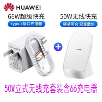 华为超级快充50W立式无线充电器（Max 50W）CP62R 套装 含华为超级快充充电器（Max 66W） 白色