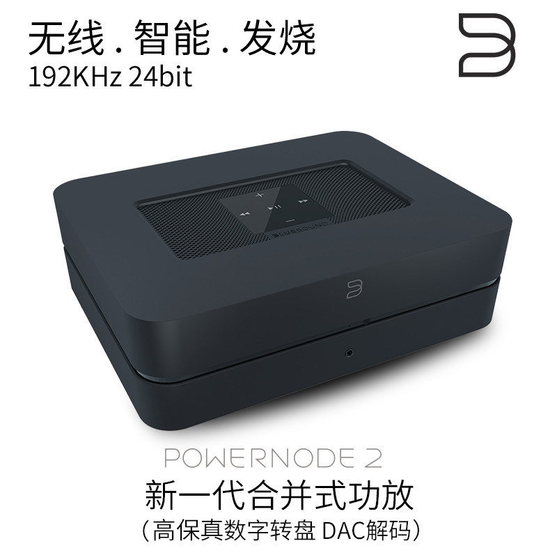 BLUESOUND POWERNODE2 高保真流媒体合并式音响功放 DAC解码器无线WIFI蓝牙智能HiFi发烧 黑