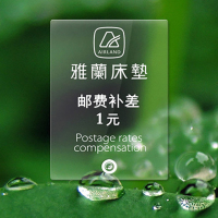 雅兰床垫 定制床垫 特殊尺寸 补差专用链接(单拍无效)